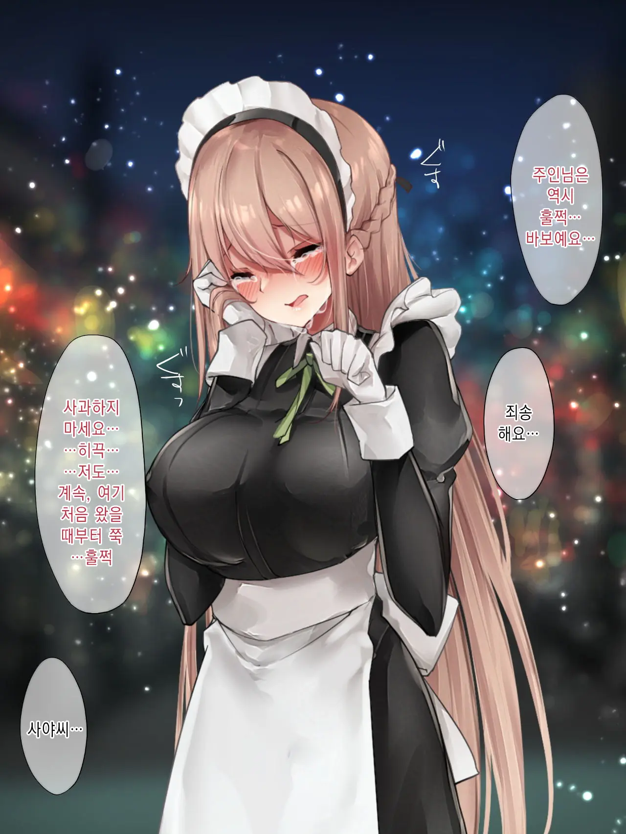 Da-Maid-San Wa Aisaretai!｜몹쓸 메이드 씨는 사랑받고 싶어!